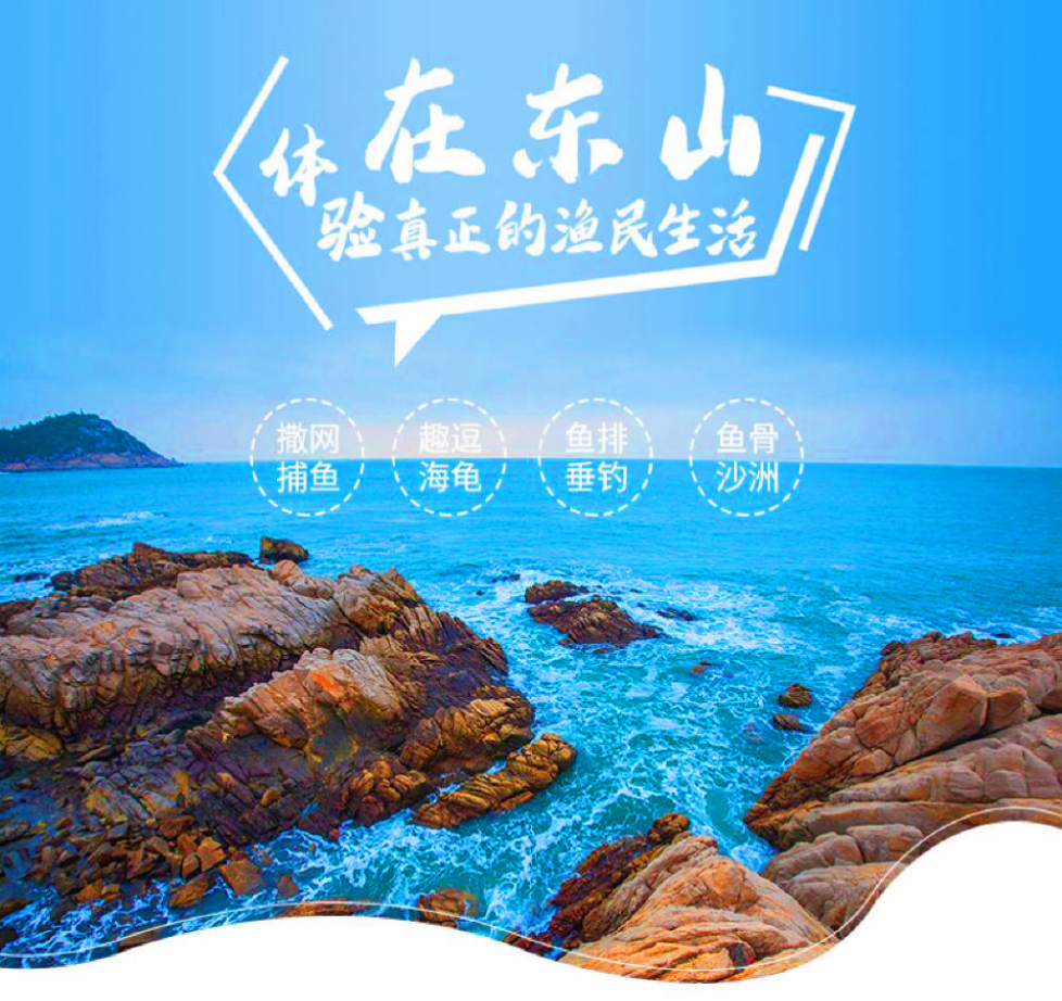 东山岛4.png