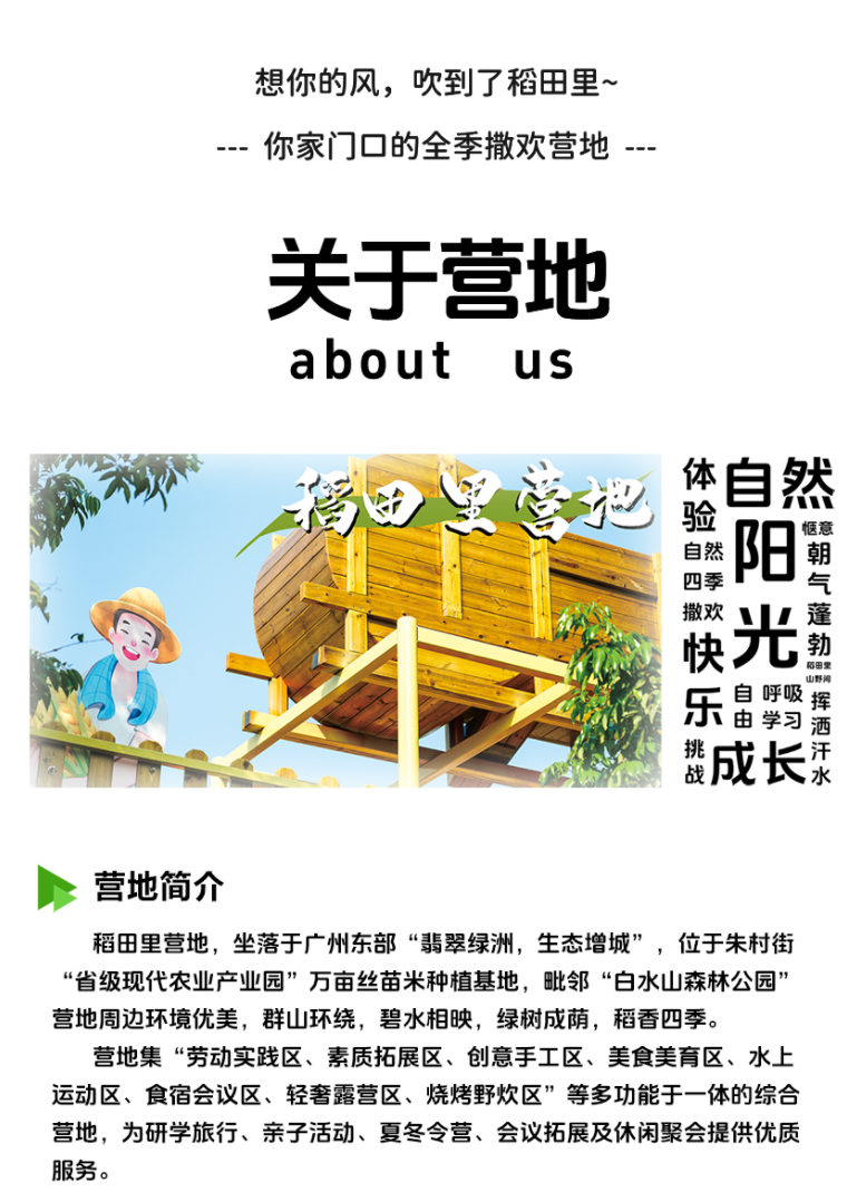 营地介绍.png