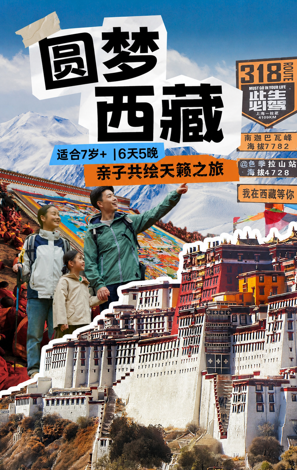 西藏行程文字修改.png