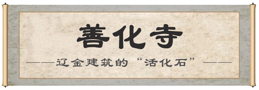 善化寺.png