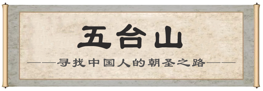 五台山.png
