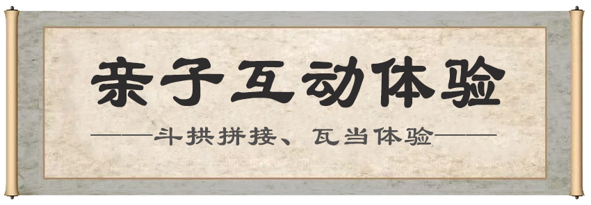 亲子互动体验.png